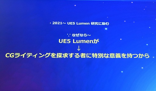 画像ギャラリー No.005のサムネイル画像 / UE5のLumenで，ライティングは経験則ではなく直感的なものに。日常生活で光への感性や審美眼を磨く［Unreal Fest Tokyo 2025］