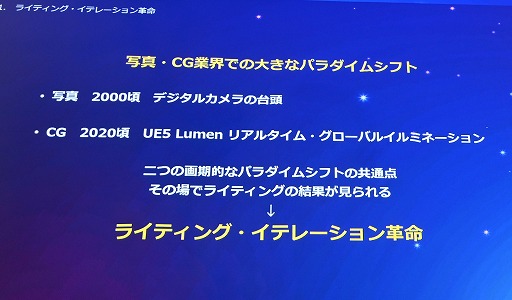 画像ギャラリー No.006のサムネイル画像 / UE5のLumenで，ライティングは経験則ではなく直感的なものに。日常生活で光への感性や審美眼を磨く［Unreal Fest Tokyo 2025］