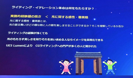 画像ギャラリー No.008のサムネイル画像 / UE5のLumenで，ライティングは経験則ではなく直感的なものに。日常生活で光への感性や審美眼を磨く［Unreal Fest Tokyo 2025］