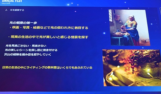 画像ギャラリー No.011のサムネイル画像 / UE5のLumenで，ライティングは経験則ではなく直感的なものに。日常生活で光への感性や審美眼を磨く［Unreal Fest Tokyo 2025］
