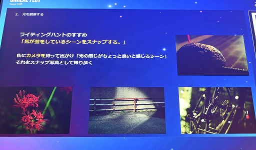 画像ギャラリー No.012のサムネイル画像 / UE5のLumenで，ライティングは経験則ではなく直感的なものに。日常生活で光への感性や審美眼を磨く［Unreal Fest Tokyo 2025］
