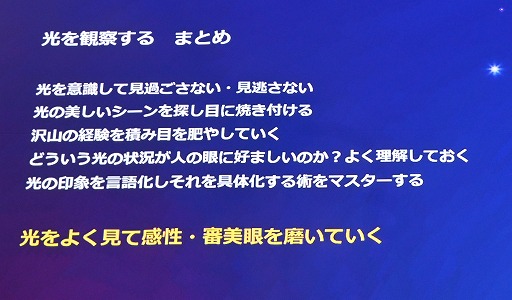 画像ギャラリー No.020のサムネイル画像 / UE5のLumenで，ライティングは経験則ではなく直感的なものに。日常生活で光への感性や審美眼を磨く［Unreal Fest Tokyo 2025］