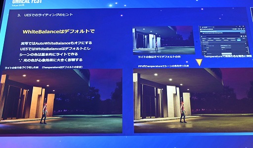 画像ギャラリー No.024のサムネイル画像 / UE5のLumenで，ライティングは経験則ではなく直感的なものに。日常生活で光への感性や審美眼を磨く［Unreal Fest Tokyo 2025］