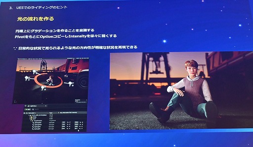 画像ギャラリー No.029のサムネイル画像 / UE5のLumenで，ライティングは経験則ではなく直感的なものに。日常生活で光への感性や審美眼を磨く［Unreal Fest Tokyo 2025］