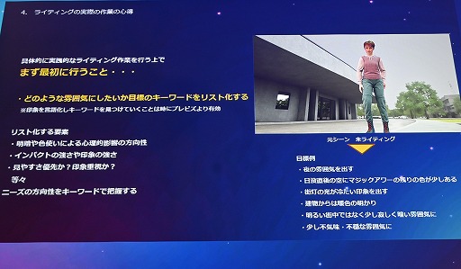 画像ギャラリー No.035のサムネイル画像 / UE5のLumenで，ライティングは経験則ではなく直感的なものに。日常生活で光への感性や審美眼を磨く［Unreal Fest Tokyo 2025］