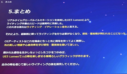 画像ギャラリー No.039のサムネイル画像 / UE5のLumenで，ライティングは経験則ではなく直感的なものに。日常生活で光への感性や審美眼を磨く［Unreal Fest Tokyo 2025］
