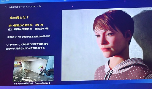 画像ギャラリー No.044のサムネイル画像 / UE5のLumenで，ライティングは経験則ではなく直感的なものに。日常生活で光への感性や審美眼を磨く［Unreal Fest Tokyo 2025］