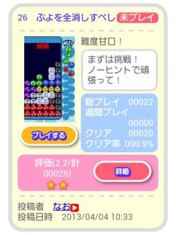 ぷよぷよフィーバー みんなでなぞぷよ