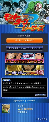 画像ギャラリー No.013のサムネイル画像 / 「モンキーターンレーサーズ」がMobage/GREEに登場。アニメキャラと会話も