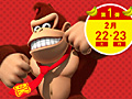 3DS/Wii Uで遊べるタイトルの3週連続週末セールがニンテンドーeショップで2月22日開始。ドンキーコング/ゼルダの伝説/マリオのシリーズ作品が対象