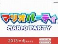 「マリオパーティ」の最新作がニンテンドー3DSで2013年冬に発売。新作ミニゲーム81種類を収録