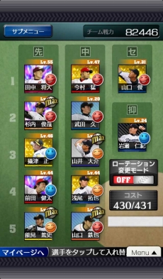 画像ギャラリー No.015のサムネイル画像 / 「プロ野球チームをつくろう！」の正式サービスが本日スタート。オリジナル球団のゼネラルマネージャーに就任して指揮を執れ