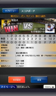 画像ギャラリー No.017のサムネイル画像 / 「プロ野球チームをつくろう！」の正式サービスが本日スタート。オリジナル球団のゼネラルマネージャーに就任して指揮を執れ