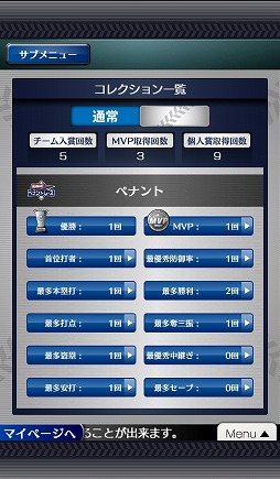 画像ギャラリー No.001のサムネイル画像 / 「プロ野球チームをつくろう!」トロフィーの閲覧ができる専用メニューが追加