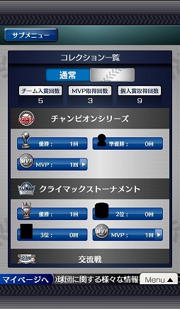 画像ギャラリー No.002のサムネイル画像 / 「プロ野球チームをつくろう!」トロフィーの閲覧ができる専用メニューが追加