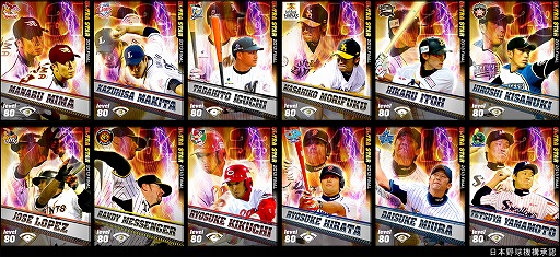 画像ギャラリー No.001のサムネイル画像 / 「プロ野球チームをつくろう!」,2013 FINAL版のウルトラスター第4弾が登場