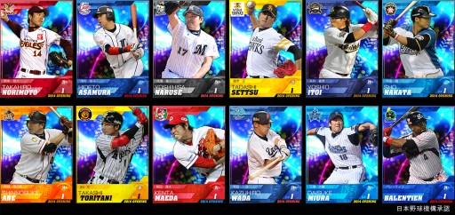 画像ギャラリー No.002のサムネイル画像 / 「プロ野球チームをつくろう！」“2014 OPENING版”の選手カードを配信