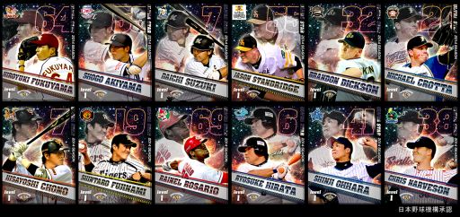 画像ギャラリー No.001のサムネイル画像 / 「プロ野球チームをつくろう！」，2014シーズンのウルトラスター第3弾が登場