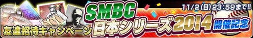 画像ギャラリー No.003のサムネイル画像 / 「プロ野球チームをつくろう!」“SMBC 日本シリーズ2014”を記念したイベントを開催中