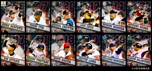 画像ギャラリー No.001のサムネイル画像 / 「プロ野球チームをつくろう！」2014年度FINAL版ウルトラスター第5弾を配信