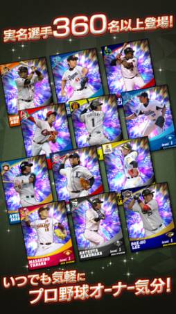 プロ野球チームをつくろう!