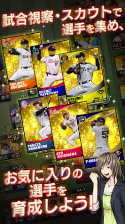 プロ野球チームをつくろう!