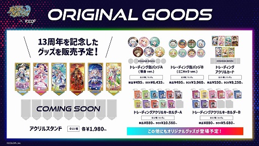 画像ギャラリー No.002のサムネイル画像 / 「黒猫のウィズ」×RED° TOKYO TOWERコラボを4月3日に開催。13周年記念グッズ販売やクイズラリーを実施