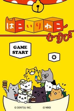 画像ギャラリー No.002のサムネイル画像 / 「はこいりねこむすび」がApp Storeで配信中。無料で40ステージ遊べる