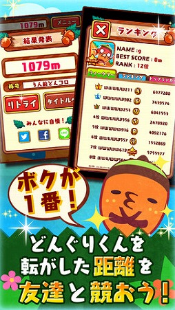 どんぐりコロコロ!