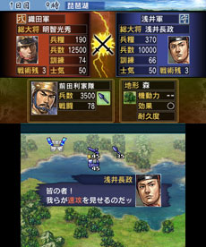 画像集#001のサムネイル/3DS用歴史シミュレーション「信長の野望」,新要素「史実武将編集」のほか,合戦で大きな効果を発揮する「戦術」などが明らかに