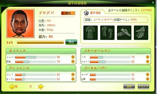 画像ギャラリー No.003のサムネイル画像 / サッカーSLG「プロサッカーマネージャー」，正式サービスが6月25日スタート