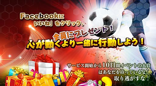 画像ギャラリー No.001のサムネイル画像 / 「プロサッカーマネージャー」特定ランキングの上位入賞者に賞品を順次配布