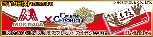 画像ギャラリー No.006のサムネイル画像 / 「チェンクロ」，メインストーリー「修羅の未来 後篇」を配信開始。森永製菓とのコラボイベント「小枝編」も実施