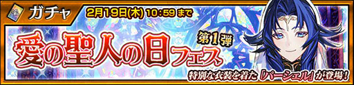 画像ギャラリー No.001のサムネイル画像 / 「チェンクロ」,特別衣装の「パーシェル」が登場する愛の聖人の日フェス第1弾を開始
