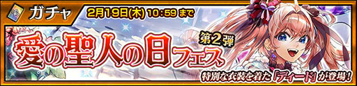 画像ギャラリー No.003のサムネイル画像 / 「チェンクロ」,特別衣装の「パーシェル」が登場する愛の聖人の日フェス第1弾を開始