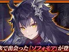 「チェインクロニクル」，防衛軍大佐「ソフォモア」が登場するフェスを開催