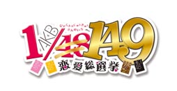 画像ギャラリー No.018のサムネイル画像 / 「AKB1/149 恋愛総選挙」，PS3に最適化されたスクリーンショットが公開に。ファン必見のキス顔や水着/制服姿を一挙掲載