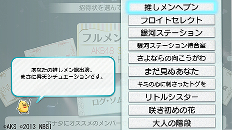 画像ギャラリー No.011のサムネイル画像 / PS3版「AKB1/149 恋愛総選挙」が本日発売。PSP版/PS Vita版の初回限定版で入手可能だった149人分のスーパーレアカードを最初から収録