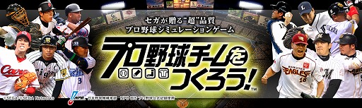 画像ギャラリー No.002のサムネイル画像 / 「プロ野球チームをつくろう!」,Android版の事前登録受付がスタート