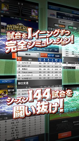 プロ野球チームをつくろう!