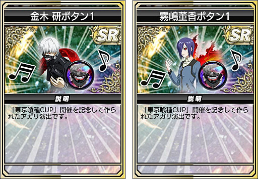 画像ギャラリー No.007のサムネイル画像 / 「セガNET麻雀 MJ」，アニメ「東京喰種トーキョーグール」とのコラボイベント“東京喰種CUP”を開催