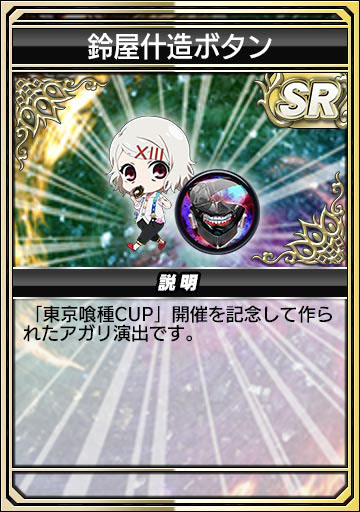 画像ギャラリー No.025のサムネイル画像 / 「セガNET麻雀 MJ」，アニメ「東京喰種トーキョーグール」とのコラボイベント“東京喰種CUP”を開催