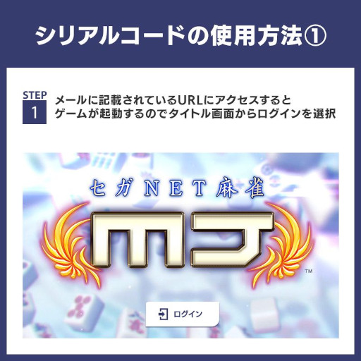 画像ギャラリー No.002のサムネイル画像 / 「セガNET麻雀 MJ」,ゲーム内ポイント「GOLD」が東京都品川区のふるさと納税返礼品に