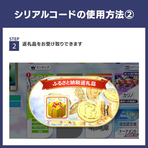 画像ギャラリー No.003のサムネイル画像 / 「セガNET麻雀 MJ」,ゲーム内ポイント「GOLD」が東京都品川区のふるさと納税返礼品に