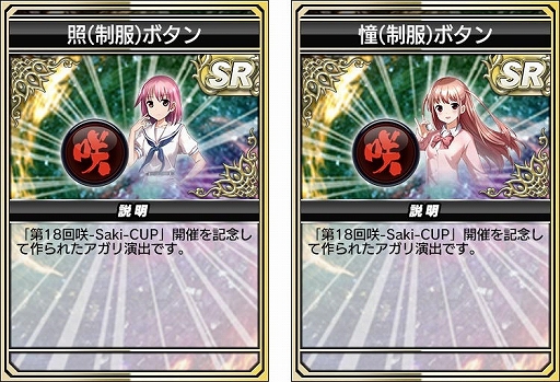 画像ギャラリー No.006のサムネイル画像 / 「セガNET麻雀 MJ」,アニメ「咲-Saki-全国編」コラボイベント第18回咲-Saki-CUPを開始