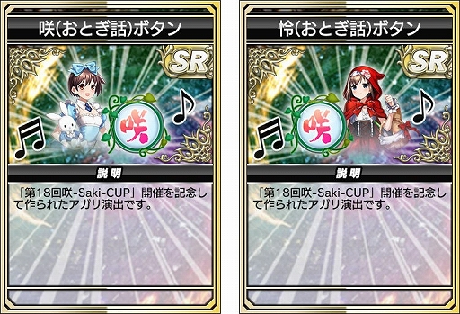 画像ギャラリー No.017のサムネイル画像 / 「セガNET麻雀 MJ」,アニメ「咲-Saki-全国編」コラボイベント第18回咲-Saki-CUPを開始