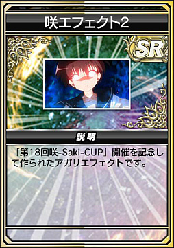 画像ギャラリー No.018のサムネイル画像 / 「セガNET麻雀 MJ」,アニメ「咲-Saki-全国編」コラボイベント第18回咲-Saki-CUPを開始