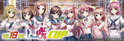 画像ギャラリー No.019のサムネイル画像 / 「セガNET麻雀 MJ」,アニメ「咲-Saki-全国編」コラボイベント第18回咲-Saki-CUPを開始