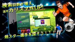 プロサッカーマネージャー