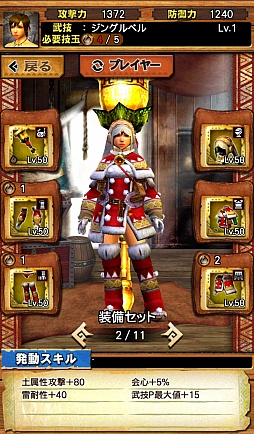 画像集 No.019のサムネイル画像 / 「MHXR」,クリスマスイベントで土属性の★4防具「サンタシリーズ」「トナカイシリーズ」が登場。2つの技玉が付いた腰装備に注目